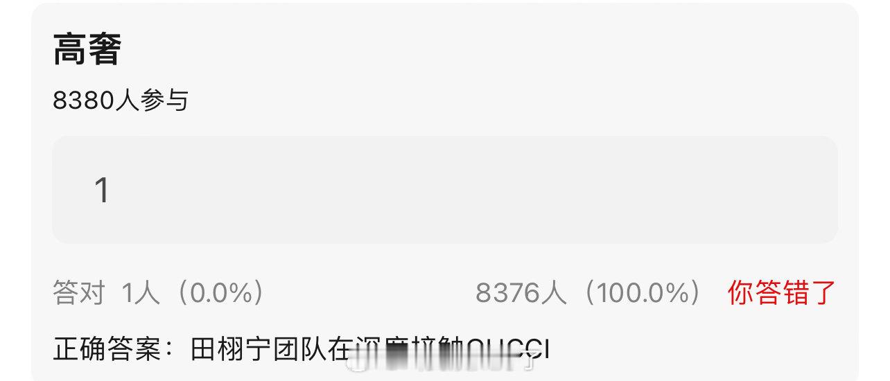 飞升这么快？！田栩宁团队已经开始深度接触Gucci了？[哆啦A梦害怕]我就像田栩
