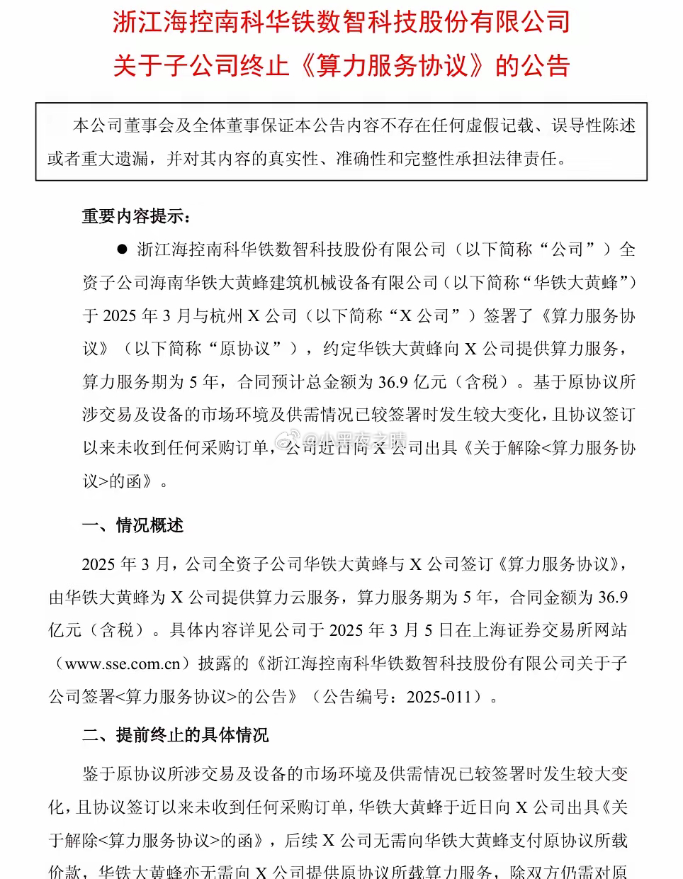国庆节早上，我也是被上市公司给雷翻了。海南华铁公告，全资子公司海南华铁大黄蜂建筑