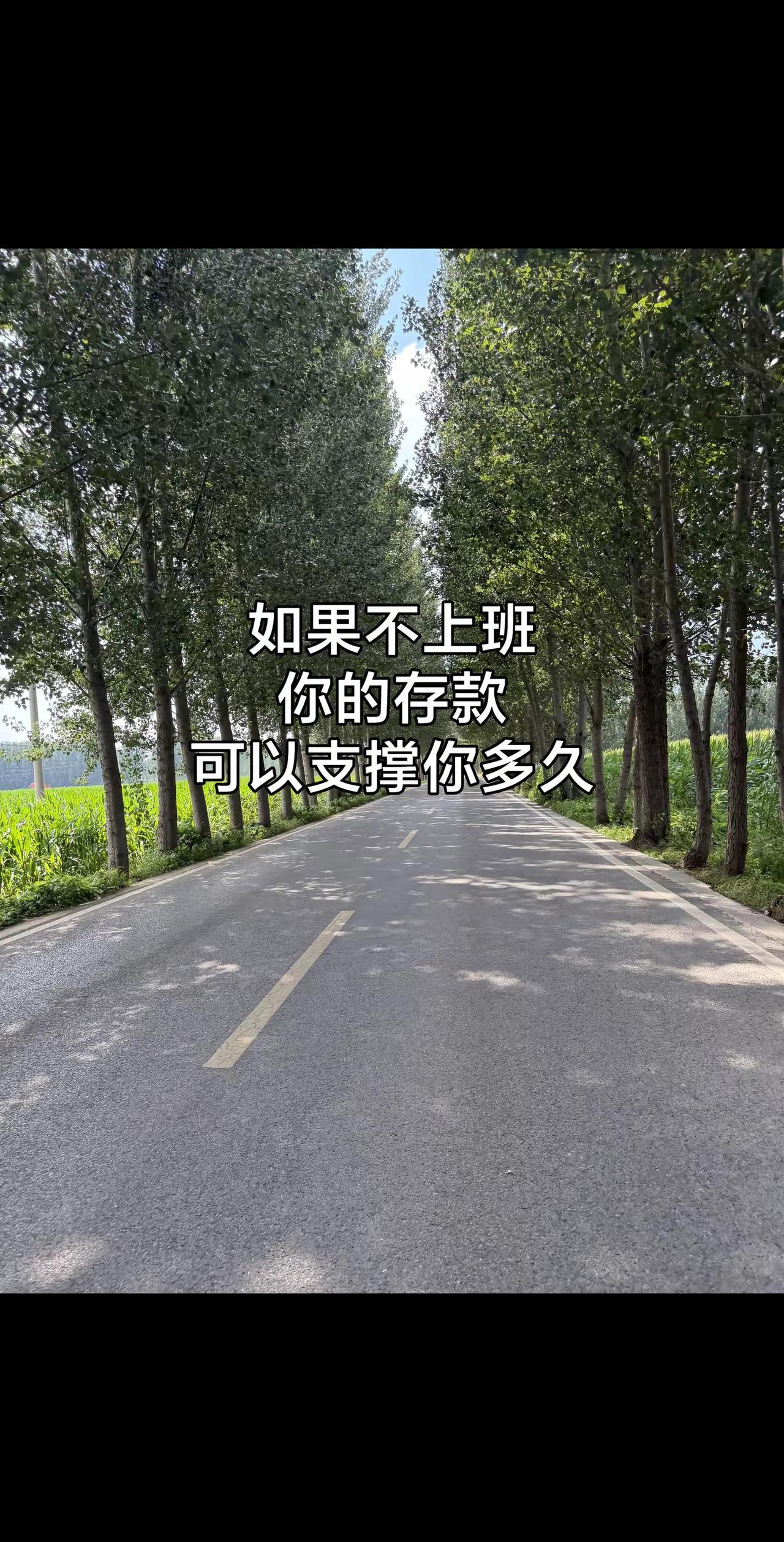 如果失业了，你的存款能支撑你多久