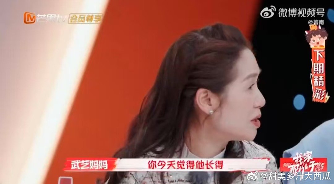 余承恩妈妈终于承认他帅了  ，这一转变见证了妈妈们相互交流、共同进步的力量。 