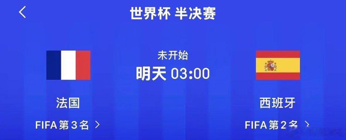 🇫🇷vs🇪🇸（达拉斯） 法拦西焦点大战！ 这一场众说纷纭 一方是看好小鸡