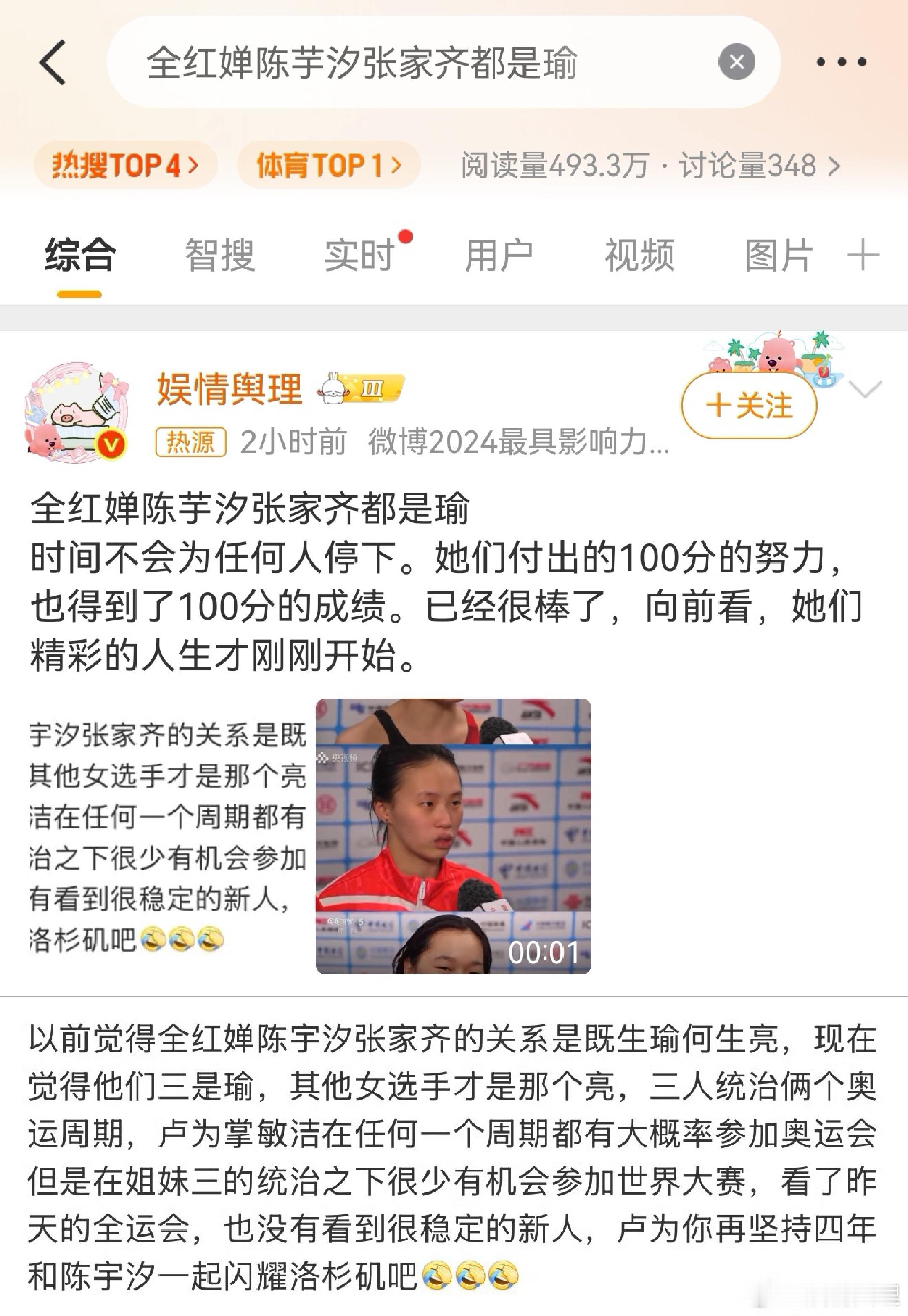 越来越看不懂热搜词条了，运动员都想着拿到好成绩，为国争光，没必要进行拉踩对比，营