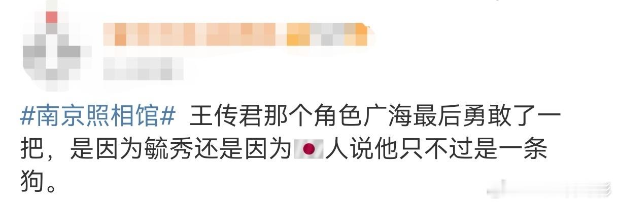 南京照相馆镜头隐喻《南京照相馆》题材好，拍的也好，很多镜头蕴含的深意和隐喻，直到