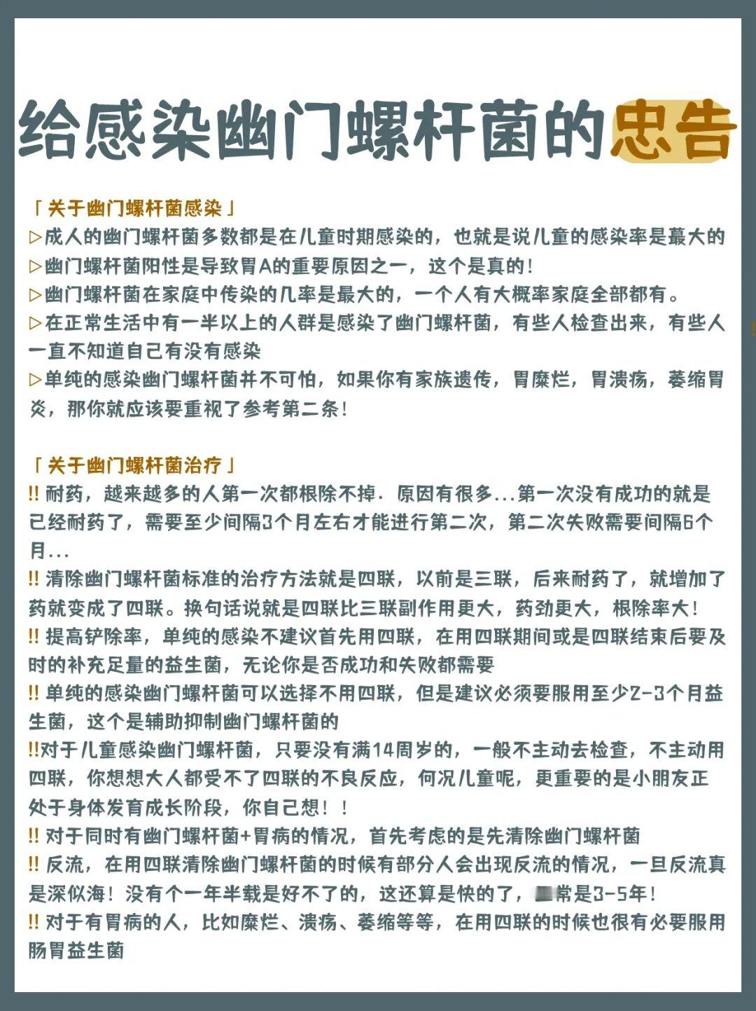 给感染幽门螺杆菌的忠告‼️