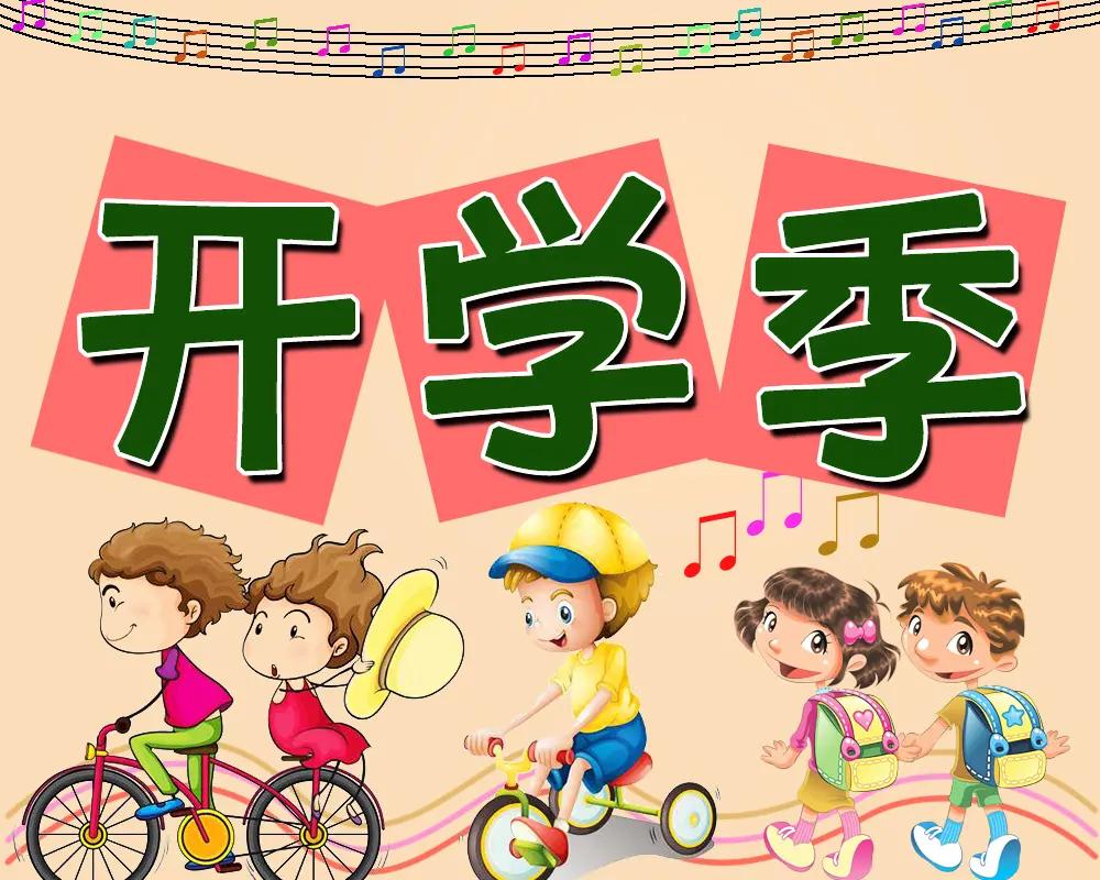 刚结束暑假的松弛，不少学生还没从“假期模式”切换过来，开学前做好这几件事，既能帮