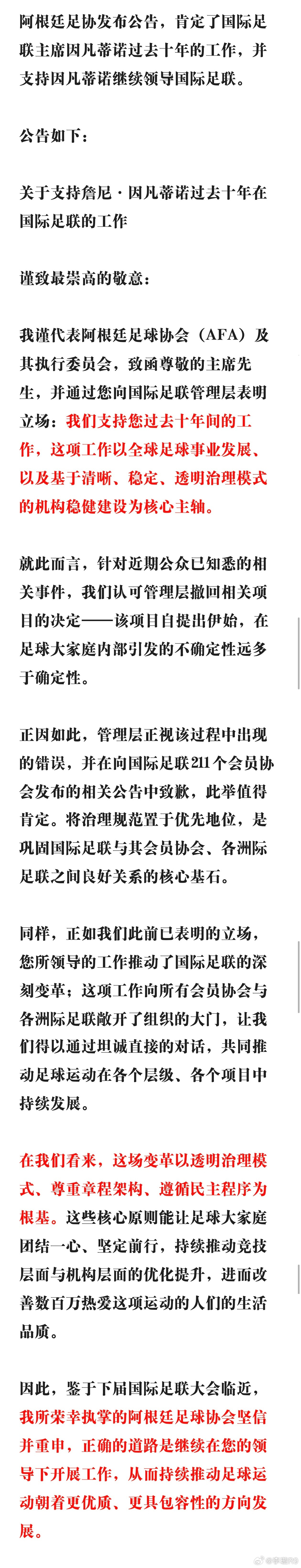阿根廷足协，