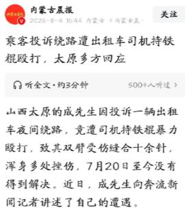 太嚣张了！山西太原，男子打车回家，司机见他喝了酒肯定不省人事，就想故意绕路，没想