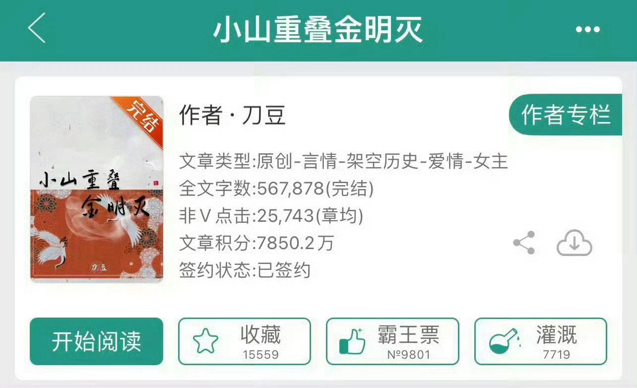 小说推荐：《小山重叠金明灭》 作者:刀豆简评：娇憨小宫女vs美强惨皇帝，古风权谋