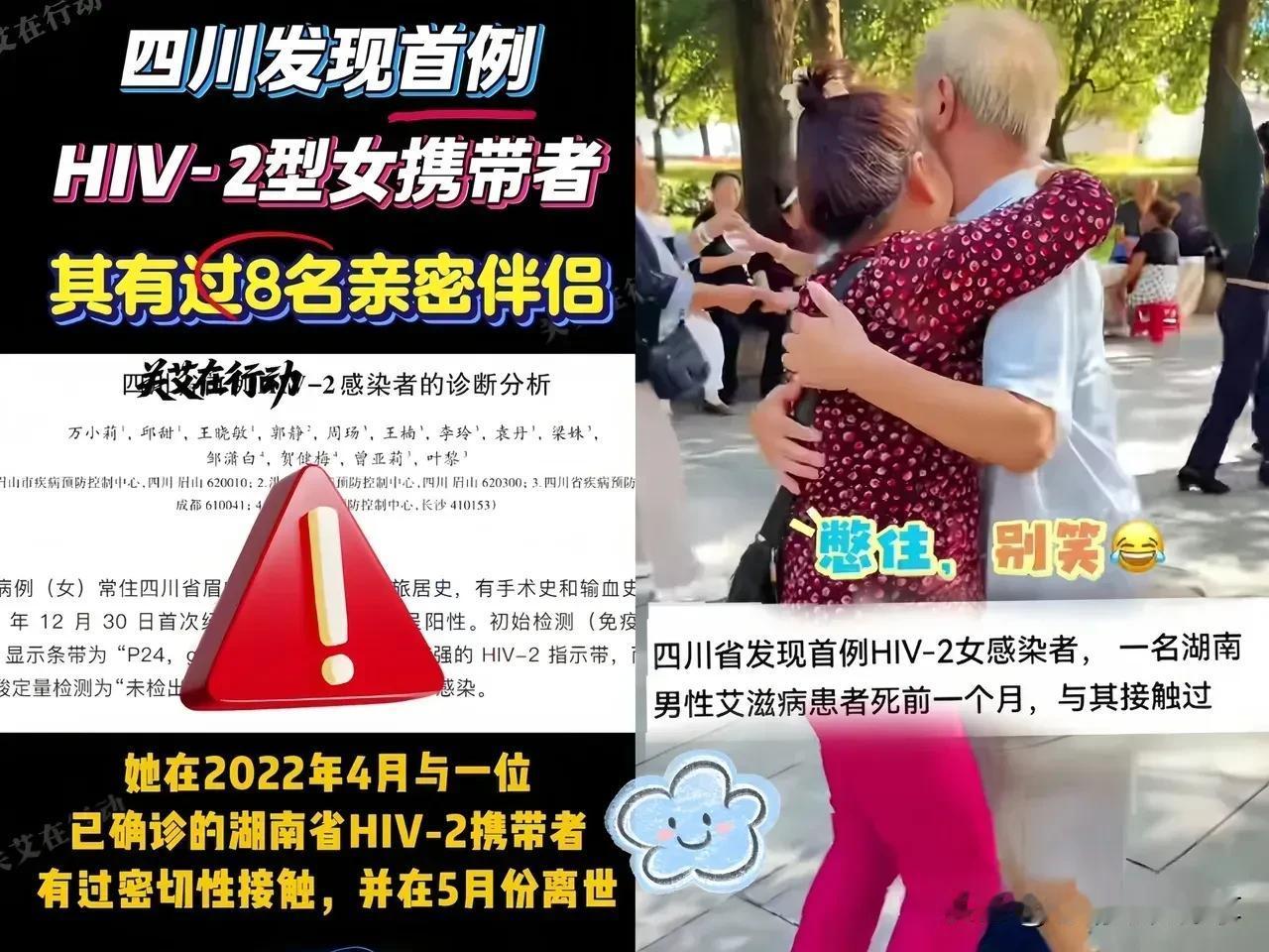 担心的事还是发生了，
四川67岁的资深广场舞大妈，
成全国首例HIV - 2型女