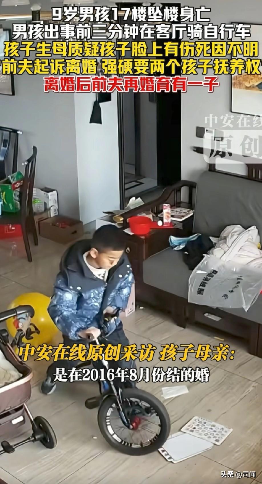 9岁男孩17楼坠楼身亡！
出事前三分钟还在客厅骑自行车！
孩子母亲称查监控时发现