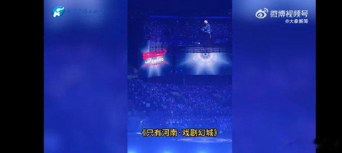 张艺兴演唱会点赞河南传统文化 都去了解下张艺兴郑州演唱会，感受他对河南传统文化的