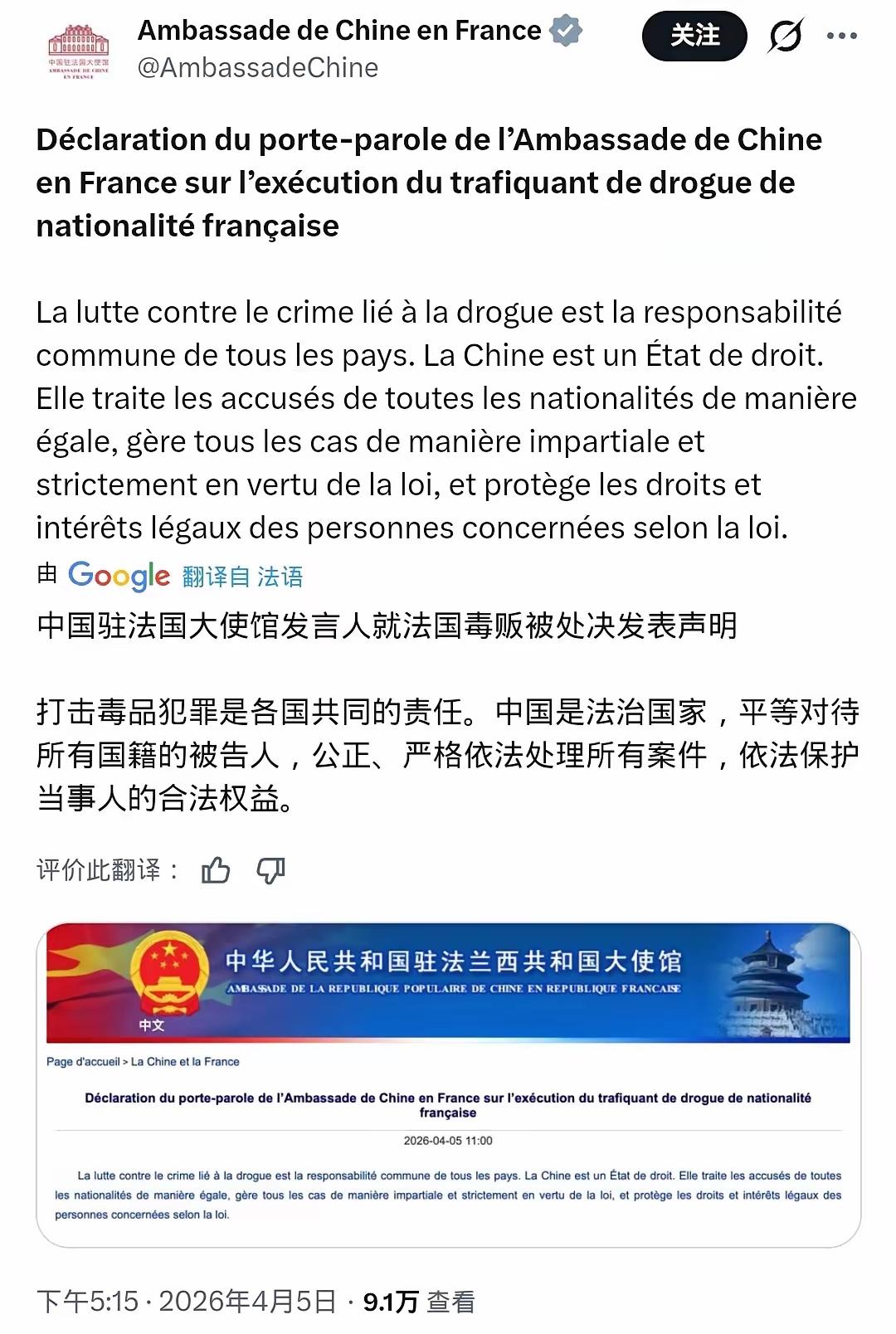 驻法使馆：人已处决，别演了！
​中国驻法使馆这份声明，简直是给法国圣母们的 “最