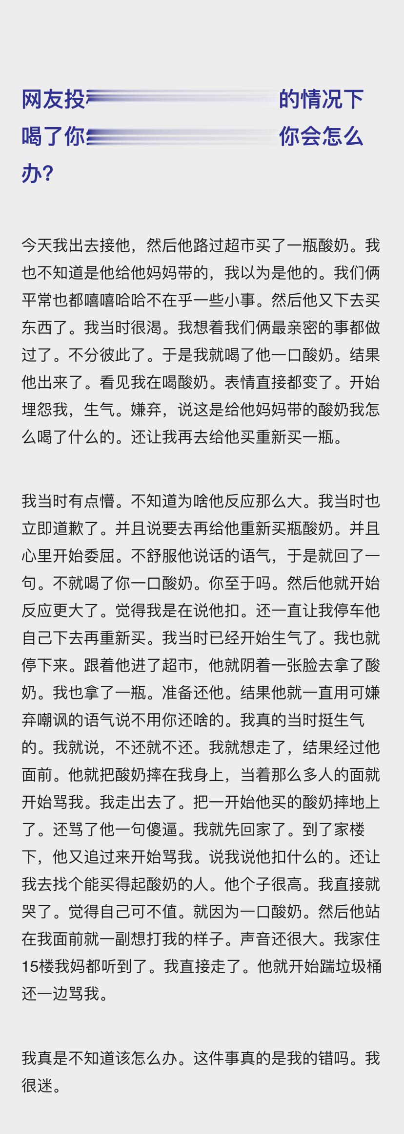 女朋友喝了你给妈妈准备的酸奶而不自知，你会怎么办 ​​​