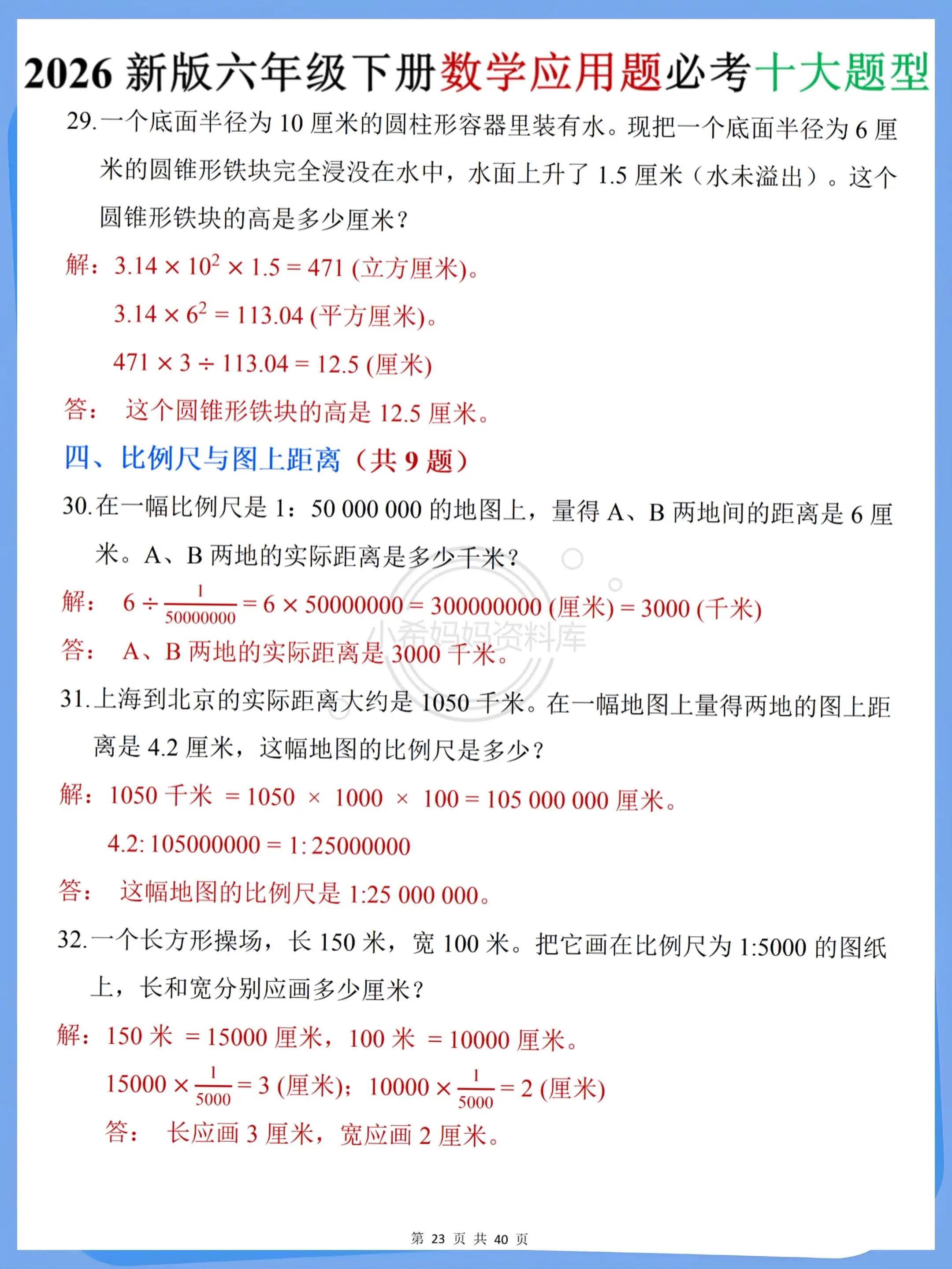 2026新版六下数学10大必考应用题。2026新学期开学冲刺📚六年级...