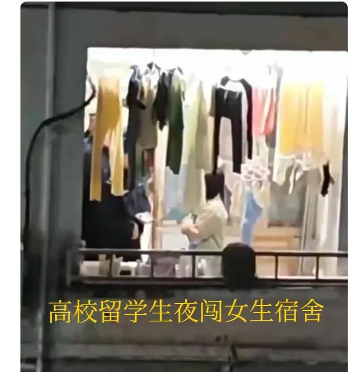 高校留学生半夜爬进女生宿舍，摸头被拒还动手打人？这事儿真的太让人后怕了！明明一楼