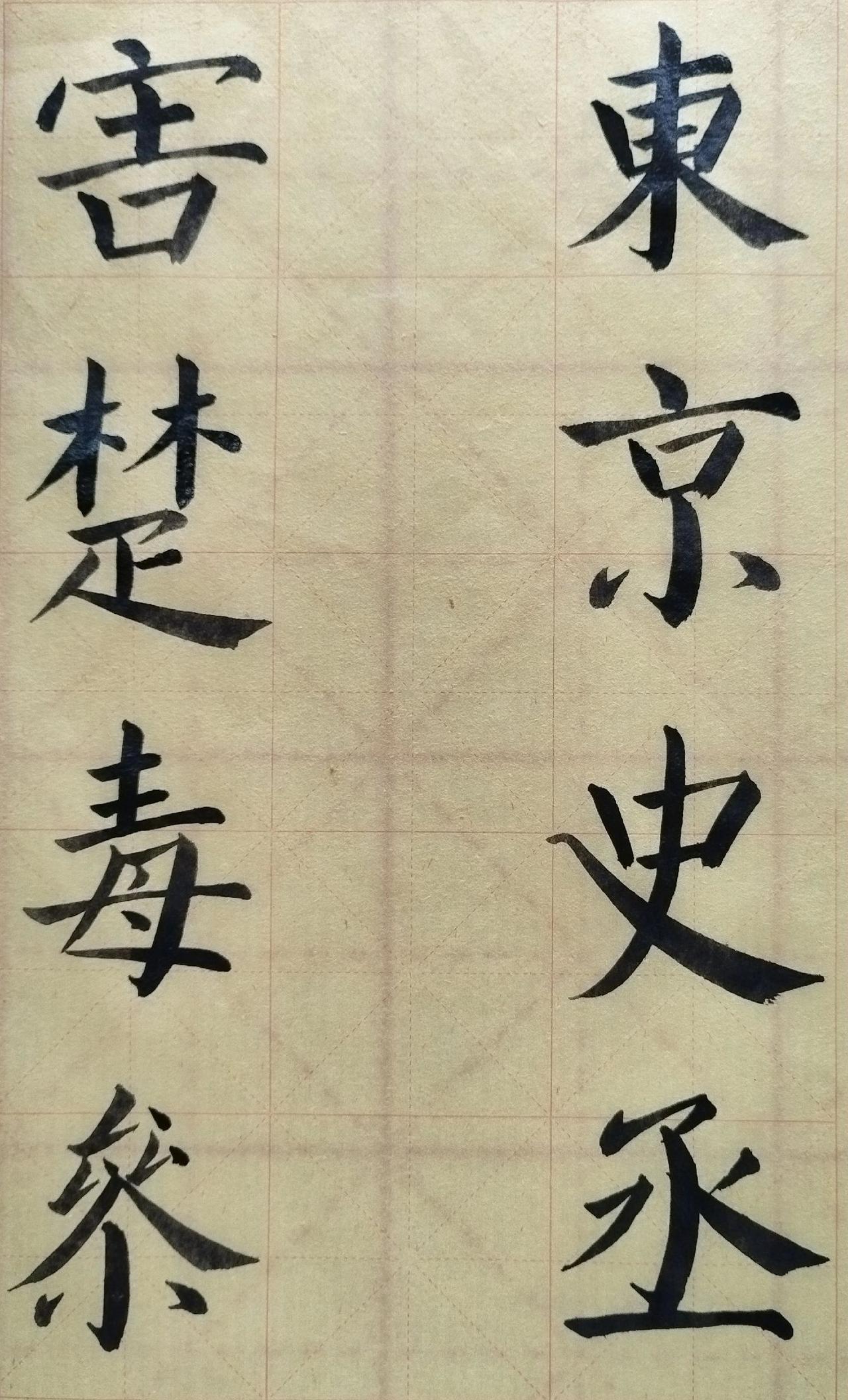 #日常练字