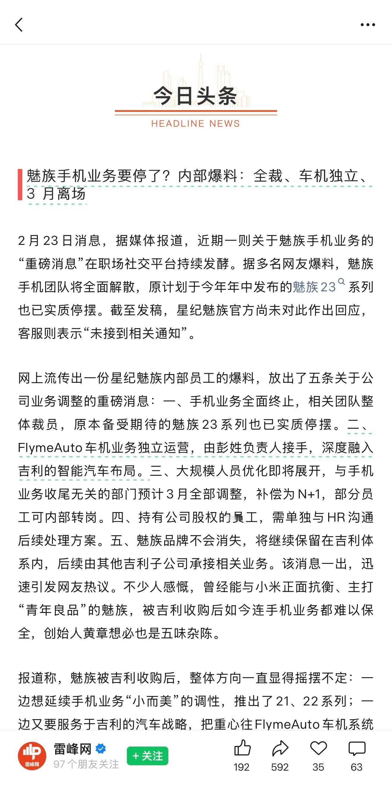 魅族这个大概率是真的，问了下厂家的说三月份有裁人。真的一声叹息