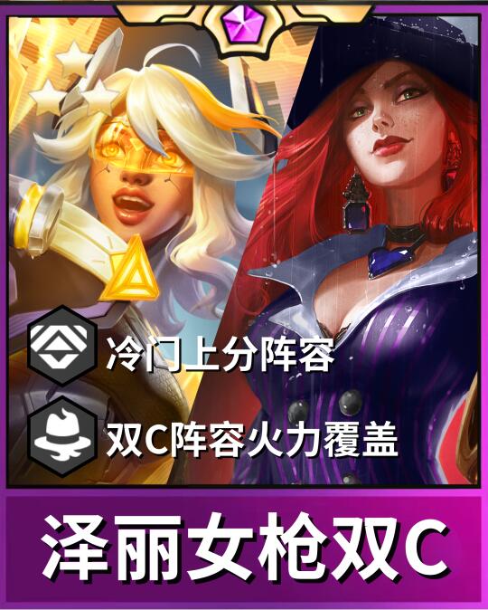✅什么？又出新的冷门上分阵容了？
