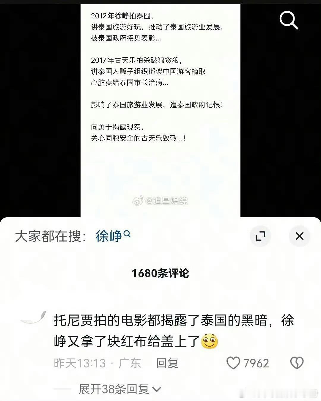 徐峥评论区被冲，网友认为他不该在2012年拍摄泰囧 [哆啦A梦吃惊] 