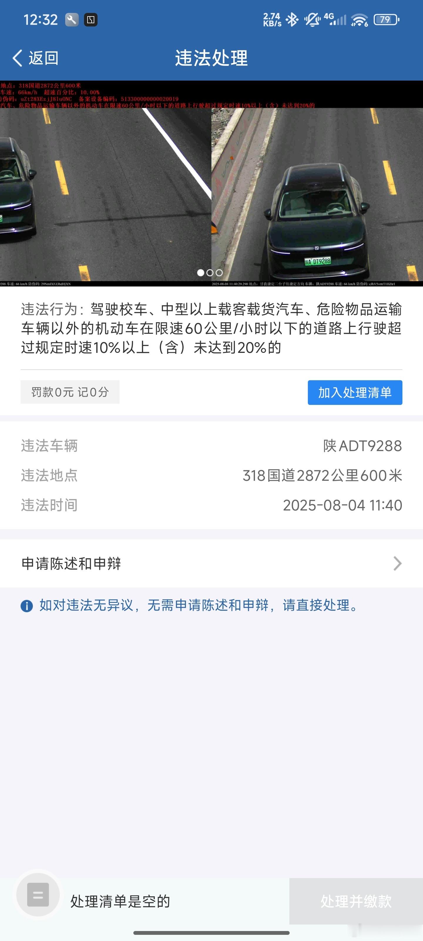 318超速了，喜提免费照片两张，开车的时候有点走神了，限速60，时速66，超速1