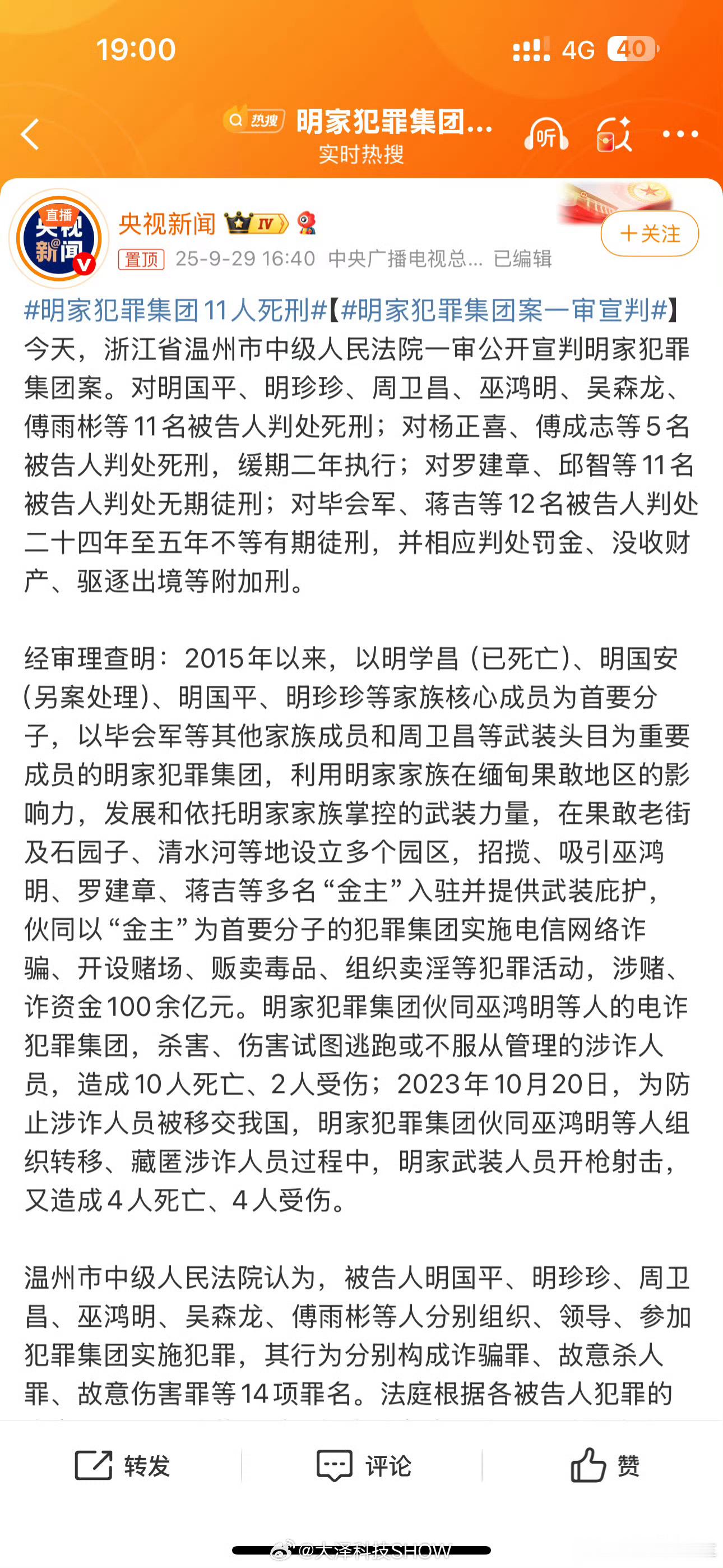明家犯罪集团11人死刑我一般不爱说狠话，但是明家这些个王八蛋就应该千刀万剐，下辈