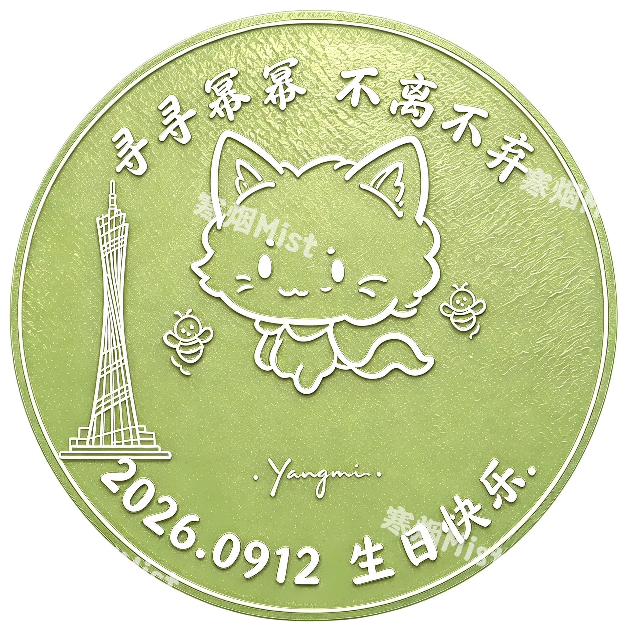 杨幂0912生日快乐 做一些设计，周旋了好久，打算弄点东西