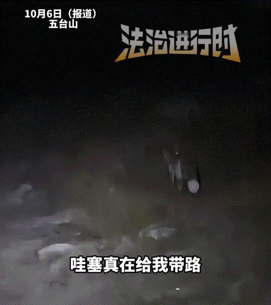 万万没有想到，一小伙去五台山徒步，结果下山时天色已暗，于是小伙只得打着手机电筒摸