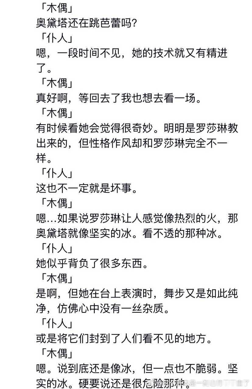 【内含6.7解包】木偶茶会和仆人的对话，之前爆料女士养女且继承女士的位置的料似乎