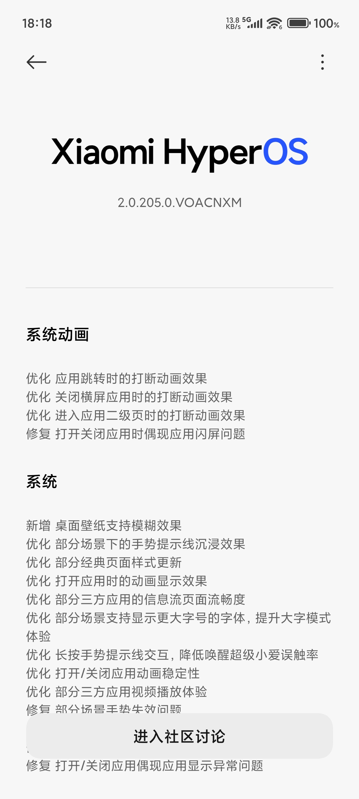 要么不推送，要么就连着推，小米15U更新到205版本了[doge] ​​​