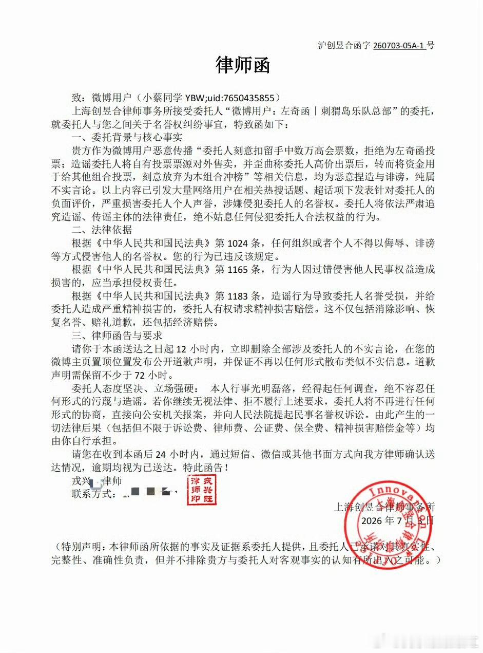 刺猬岛发律师函左奇函数据组发布声明及回应数据风波  本次风波源于四代突围战投票争