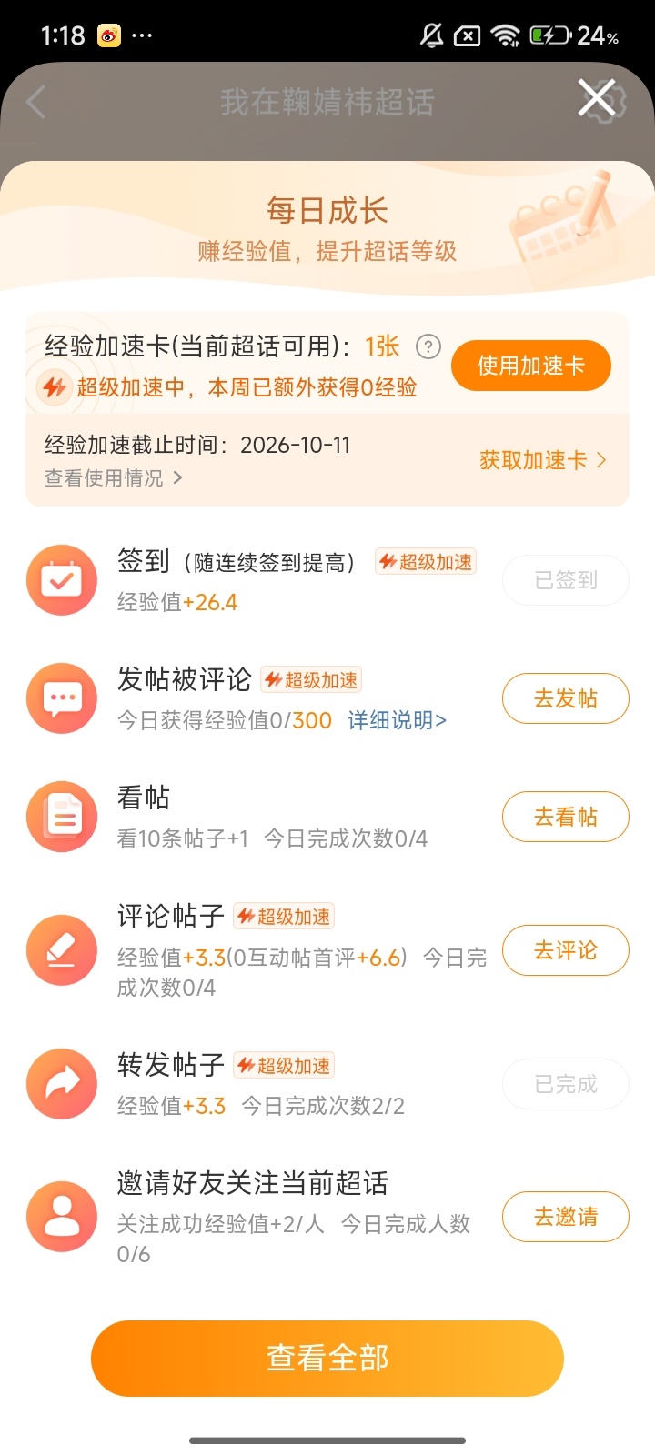 捞换万物[超话] 谁接 ​​​