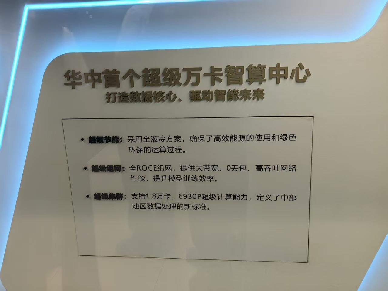 【实地打卡中国移动智算中心（武汉），真真切切感受到华中算力枢纽的硬核实力！】
今