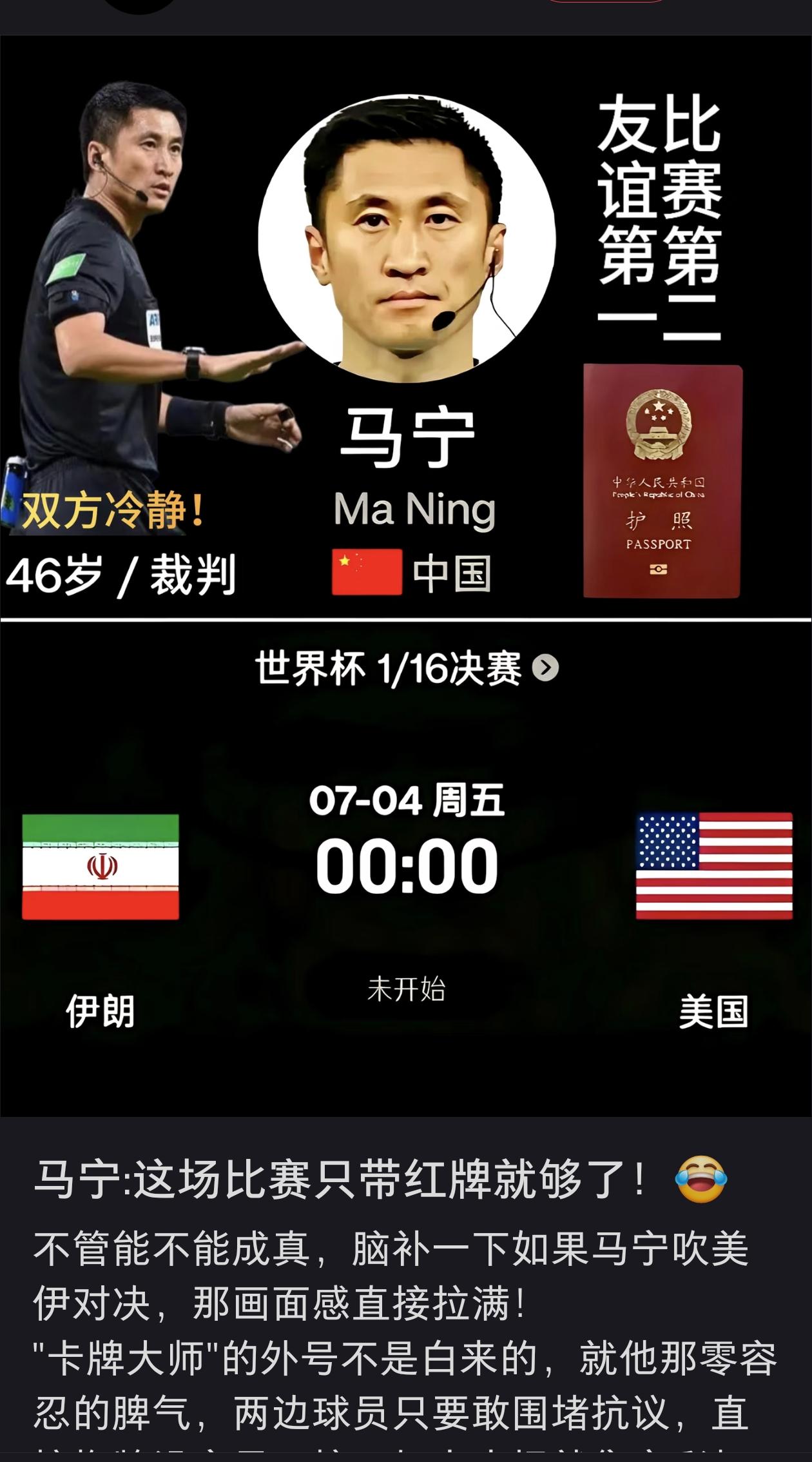 网友建议：这场比赛只带红牌就够了。