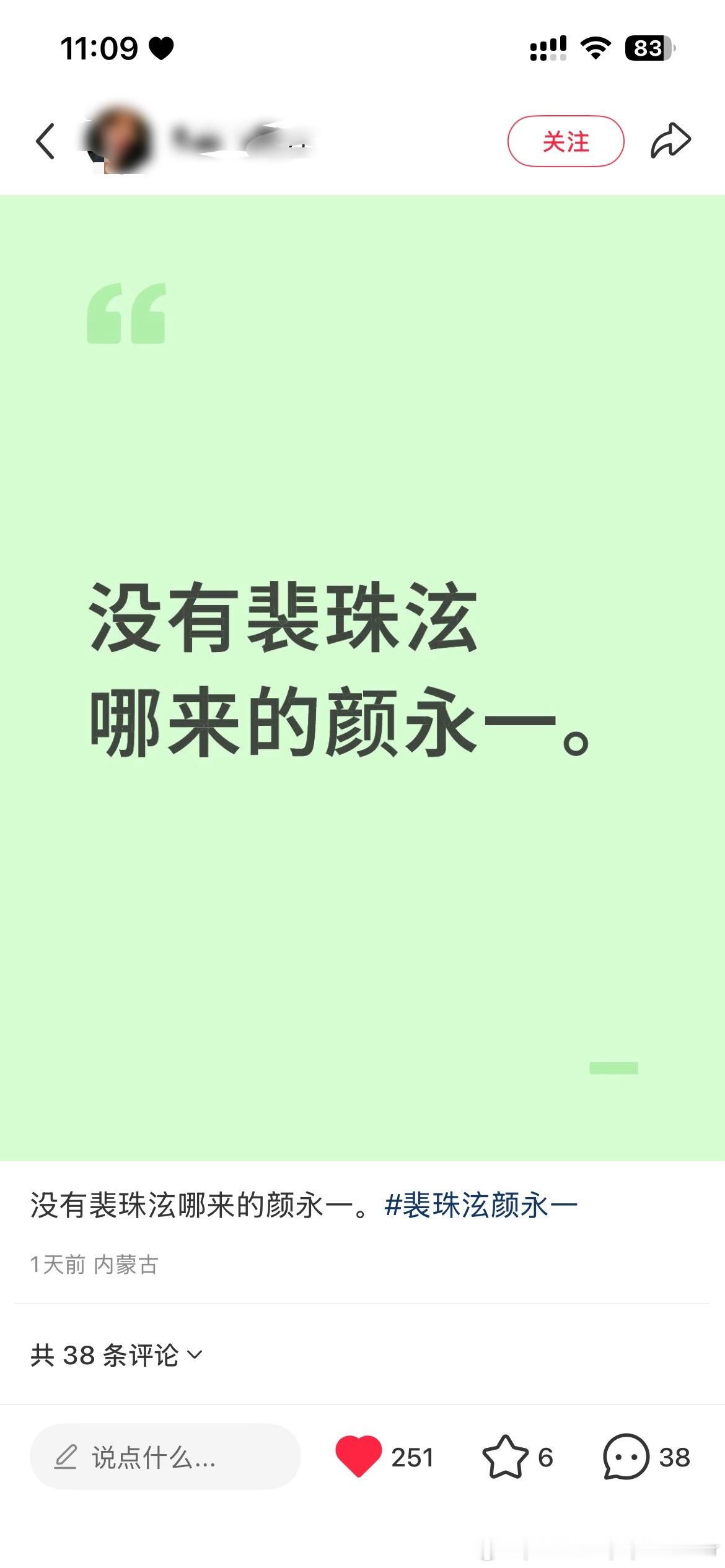 没有裴珠泫哪来的颜永一。 ​​​
