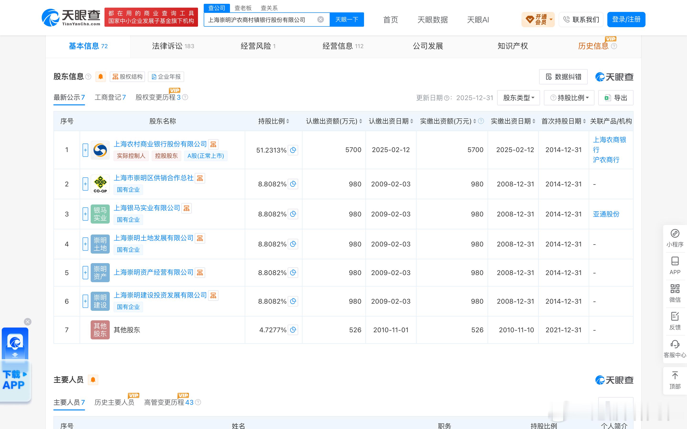 沪农商行获批吸收合并崇明村镇银行港股研究社讯，上海农村商业银行股份有限公司9月1