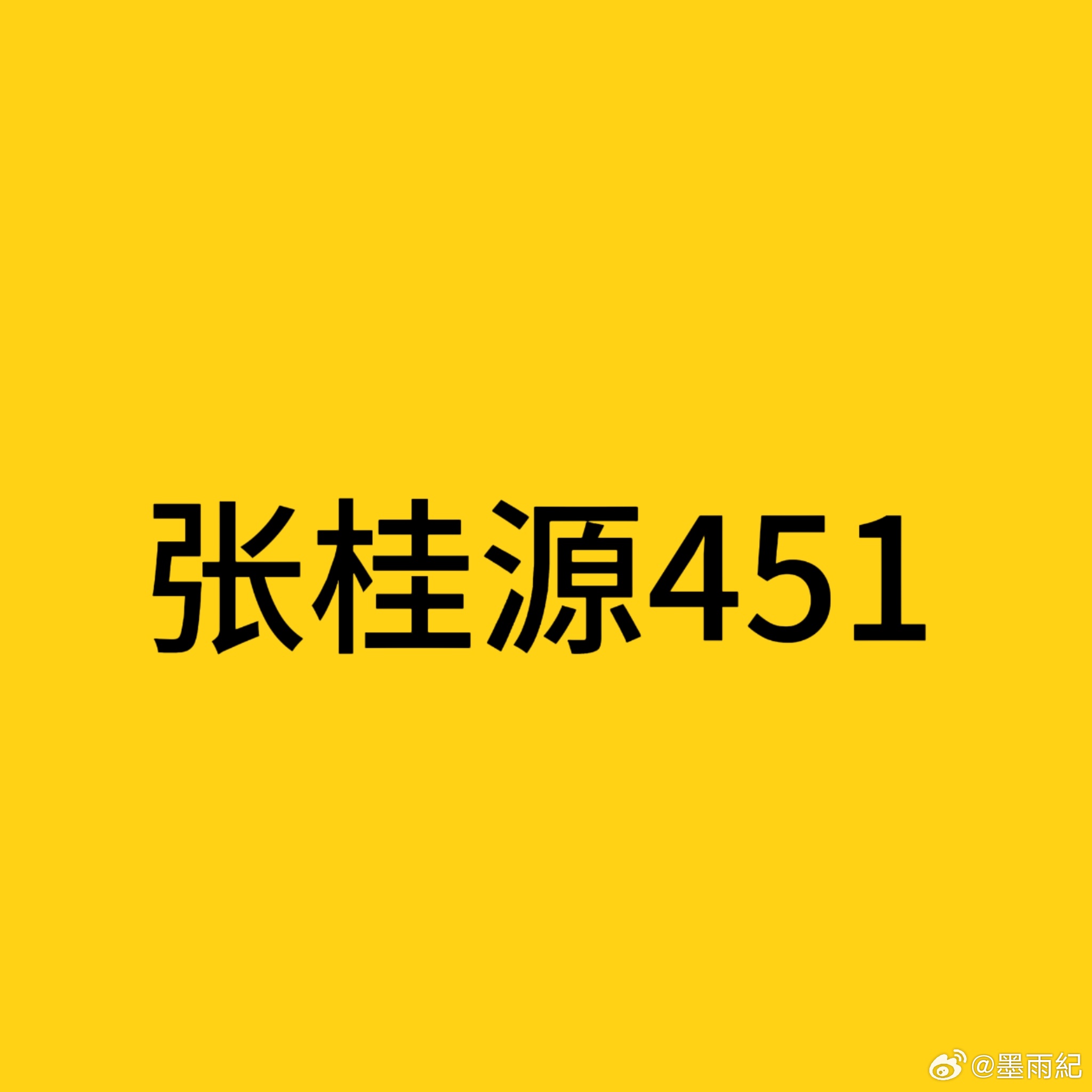 杨博文杨博文怎么如奶油般化开了？鸽鸽你说句话呀张桂源 好美萌 