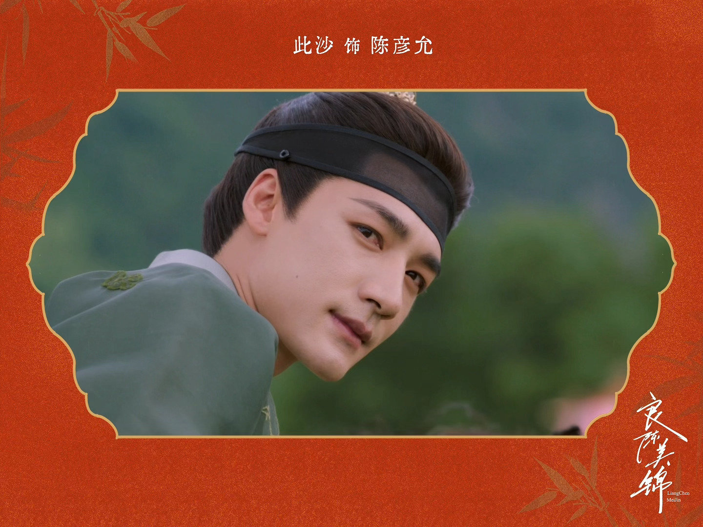 良陈美锦豆瓣5.7分只知道此沙演技很好呀人长得帅演技也到位，作为演员他自己的工作