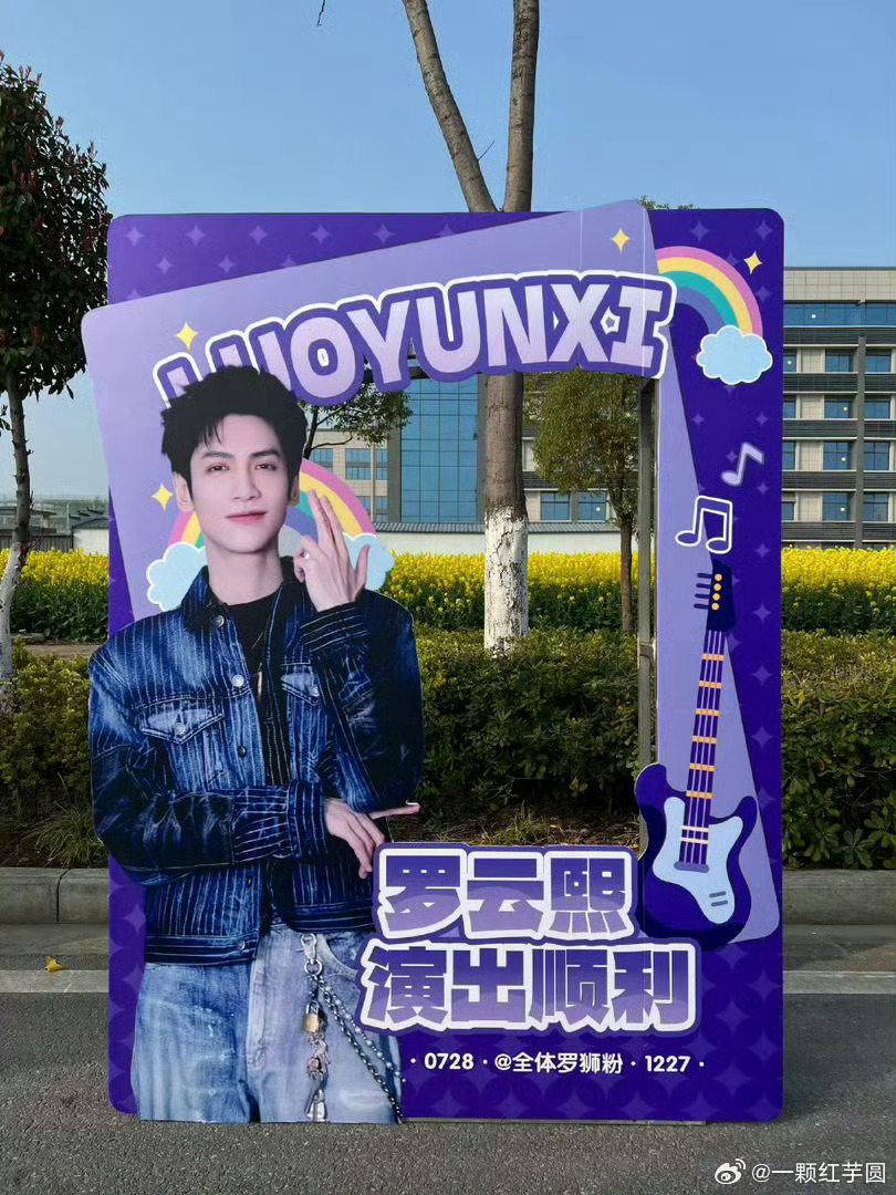 罗云熙 阜阳斑马音乐节粉丝应援！！审美好好，排面拉满，燥侯今晚的舞台