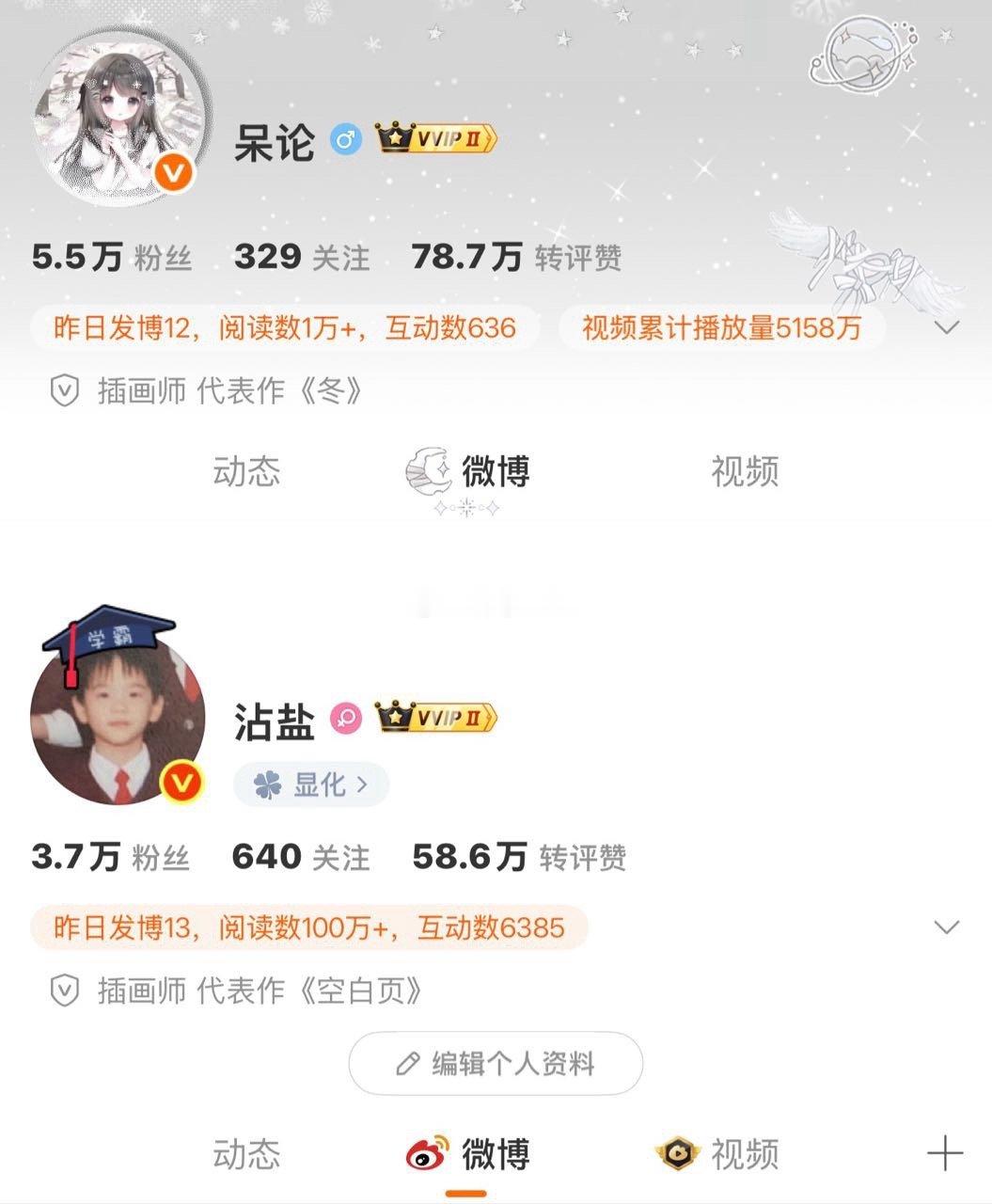 沾盐和小雨辑主页的极致反差