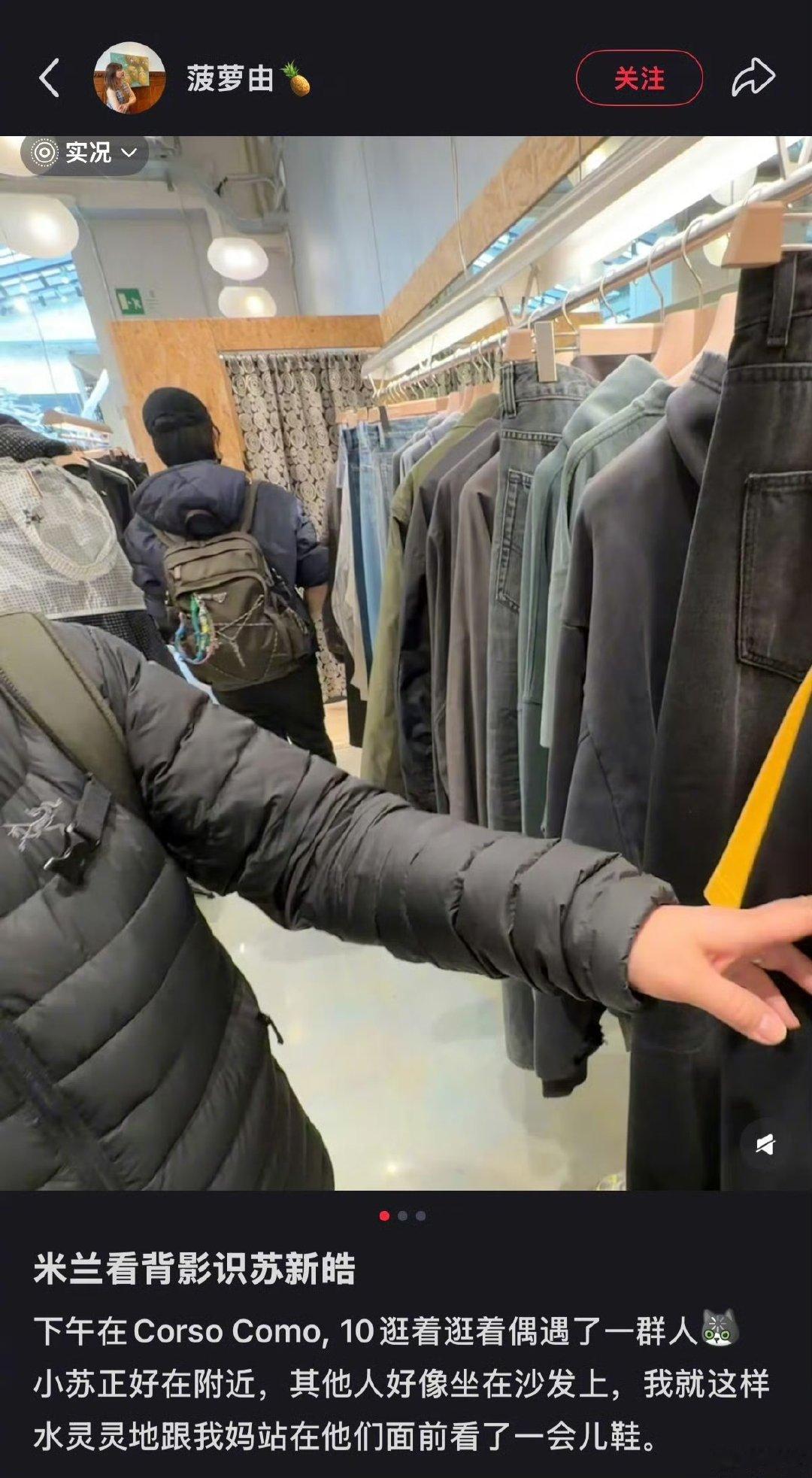 米兰偶遇苏新皓逛店谁懂啊！在米兰逛店偶遇苏新皓！低调穿梭在衣林间，少年感溢出屏幕
