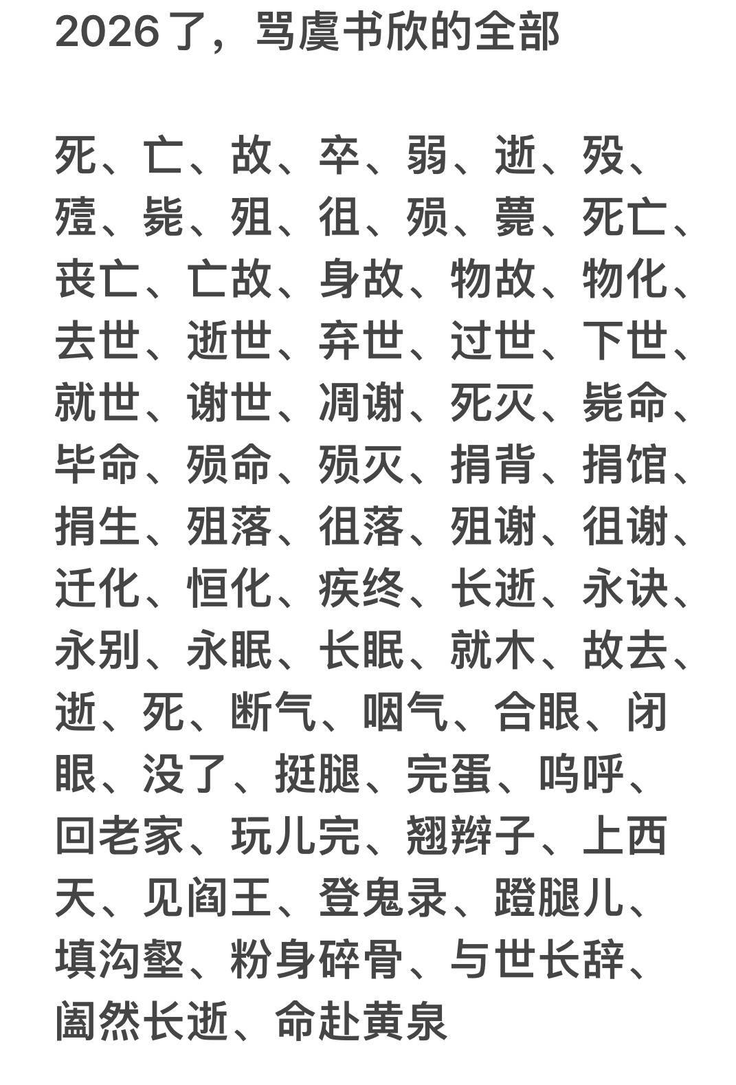 永接，远离晓人 