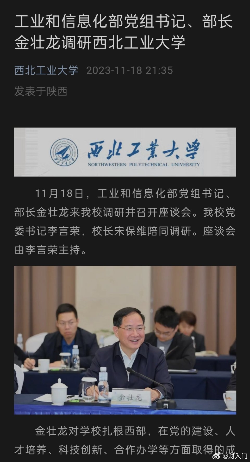 工信部一把手调研西北工业大学，金壮龙指出，西工大要传承“哈军工”优良传统和“西迁