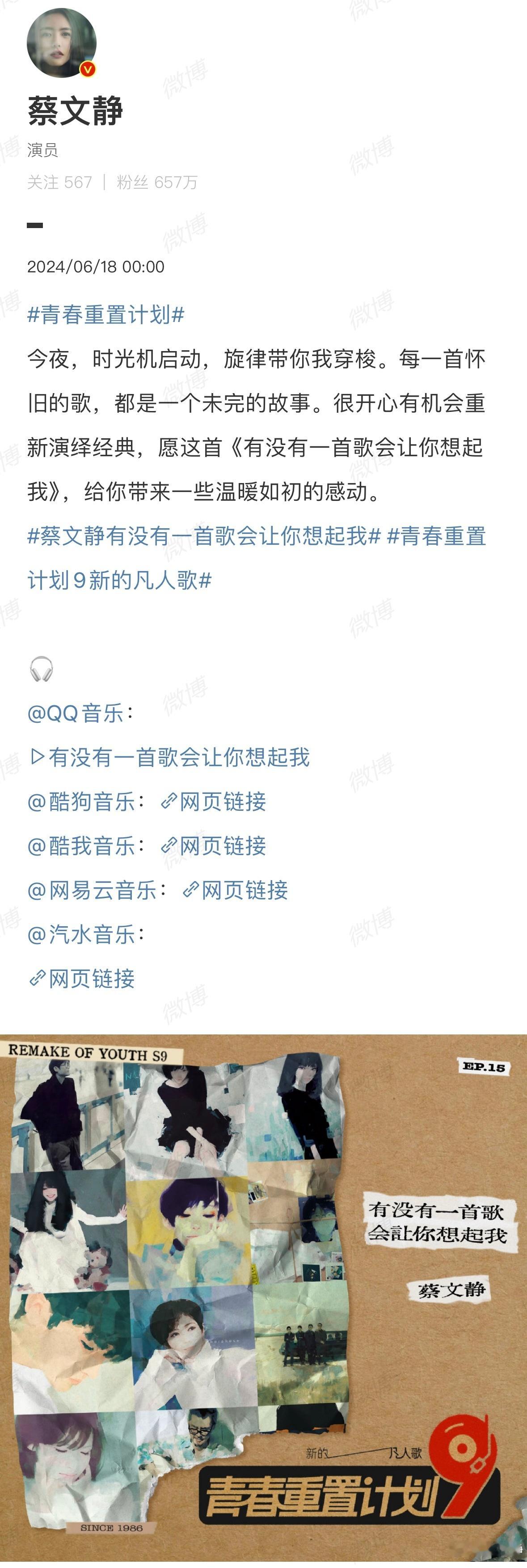 #歌坛还是让蔡文静闯进去了##当蔡文静遇上周华健和李宗盛# 三个月的浪姐之旅没有