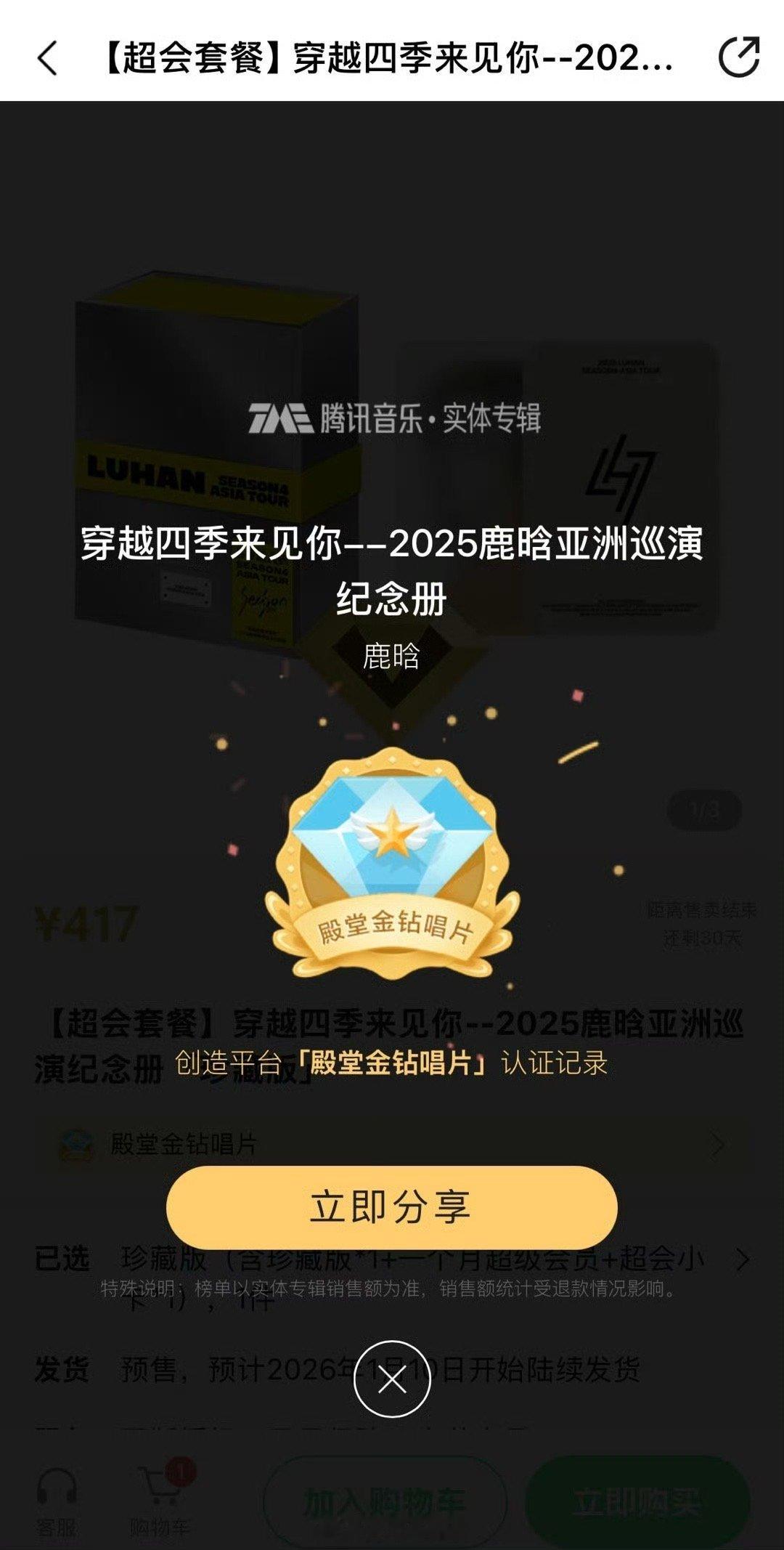 鹿晗亚巡纪念册预售鹿晗四巡纪念册达成殿堂金钻唱片 芦苇姐姐太牛了！鹿晗四巡纪念册