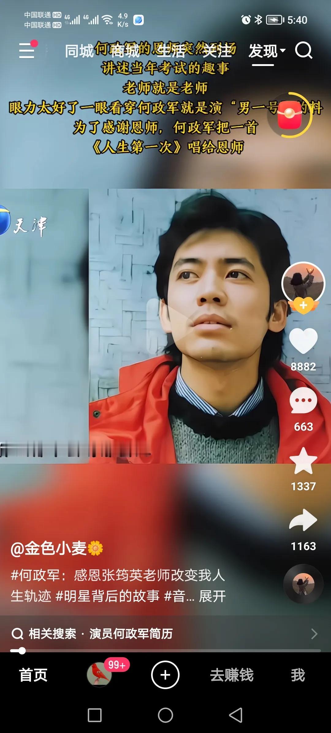 20岁的赵政委，如何凭一段磕磕巴巴的读报纸就被中戏录取？

演员何政军82年考上