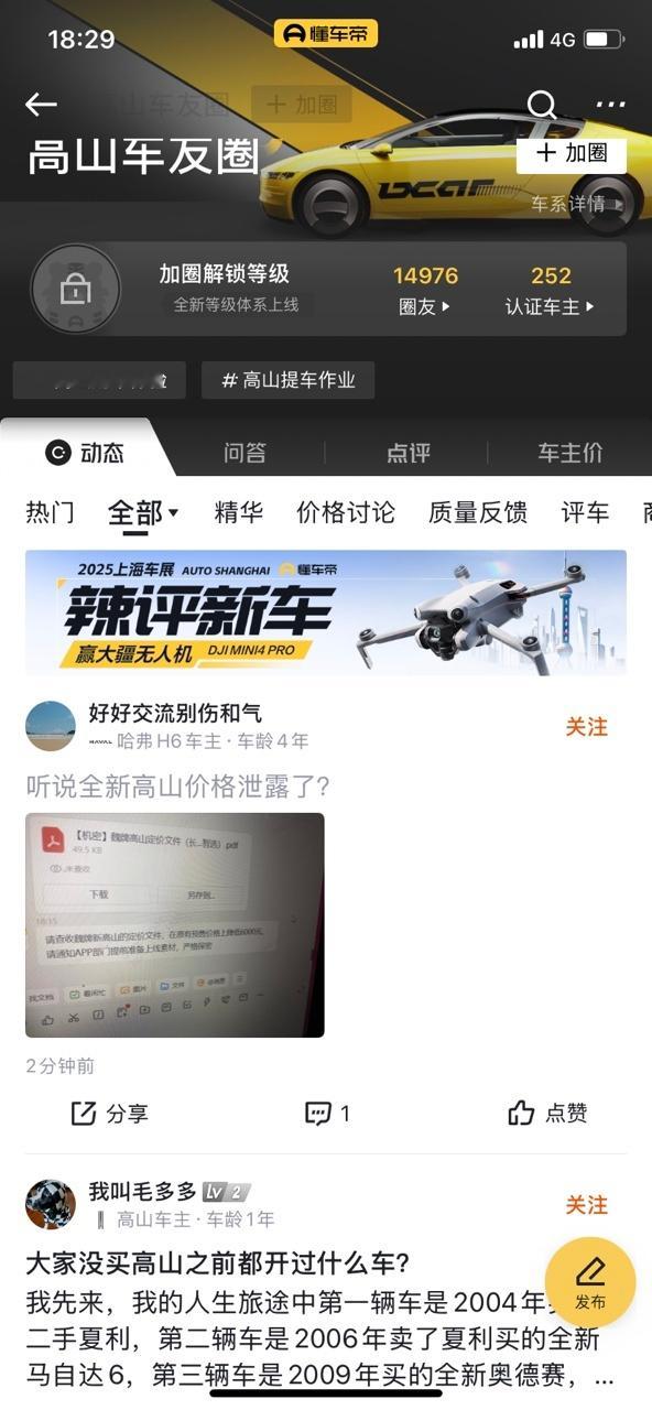 全新高山价格出来了？在预售价格基础上再降6000？真的还是假的？​​​