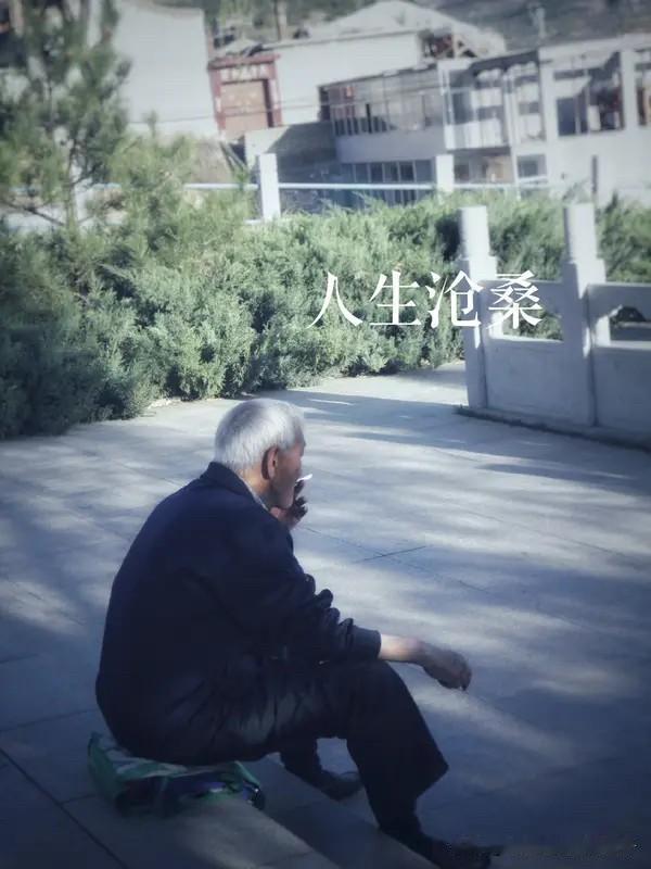 人生什么最苦，这答案因人而异。有人觉得生离死别苦，像白发人送黑发人，那种痛彻心扉