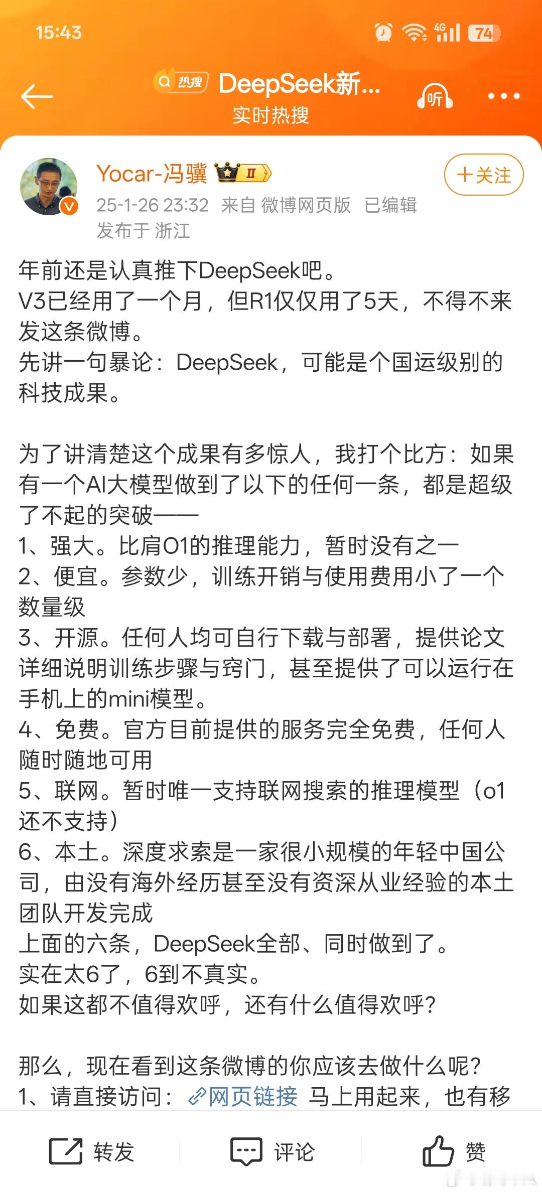 冯骥说  DeepSeek  是国运级别的科技成果，大家可以多用用DeepSee