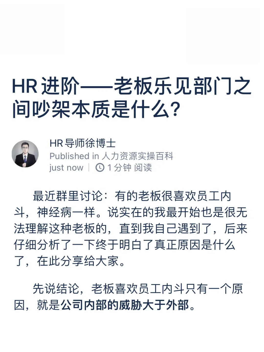 HR进阶——老板乐见部门之间吵架本质是什么？
