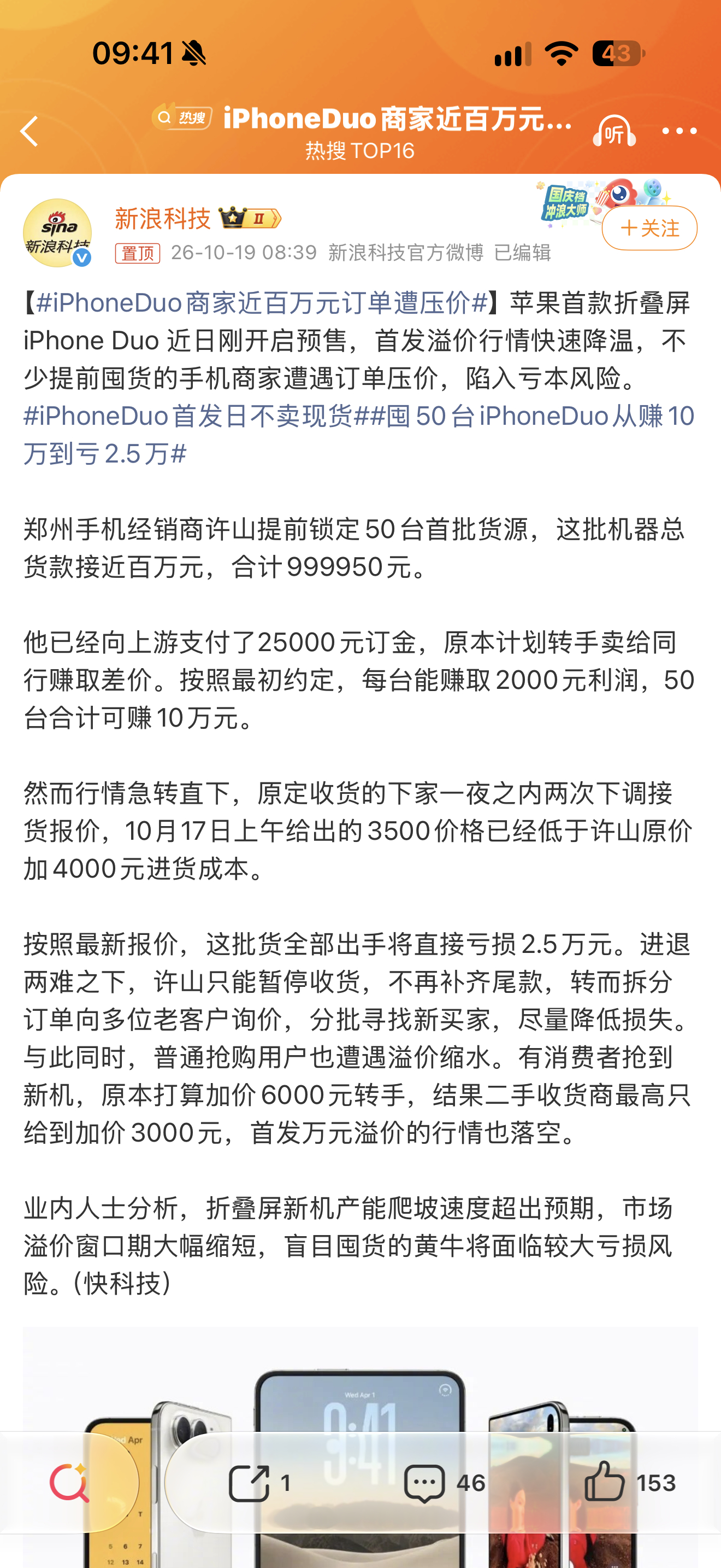 iPhoneDuo商家近百万元订单遭压价当二手黄牛？加价 4000 元进货，想要